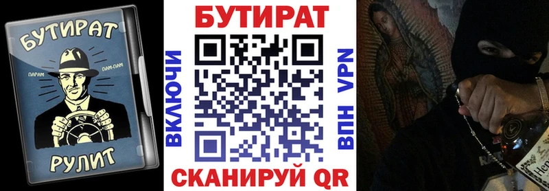 купить закладку  Калач-на-Дону  БУТИРАТ Butirat 